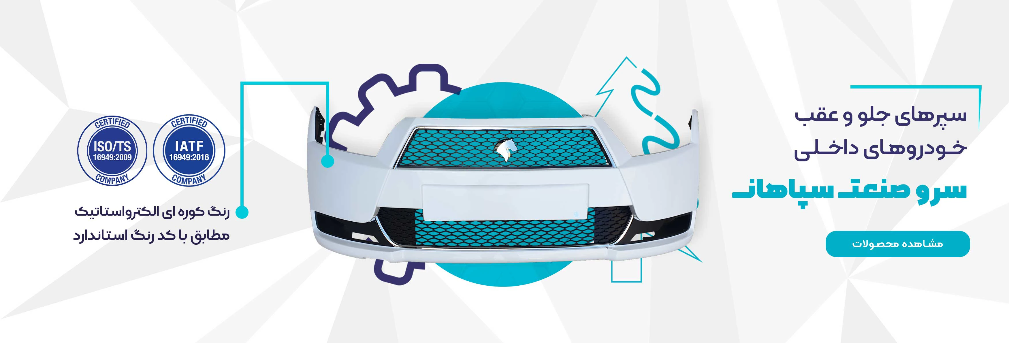 سپر سرو صنعت سپاهان
