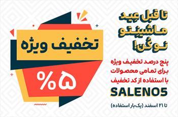 تخفیف خرید لوازم یدکی